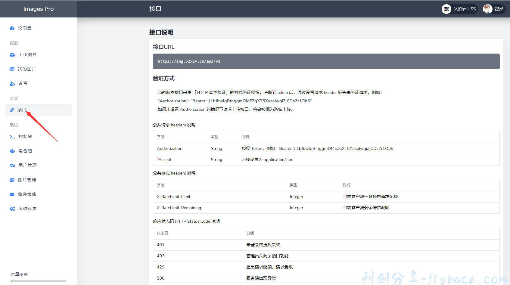 兰空图床LskyV2通过API获取Token教程